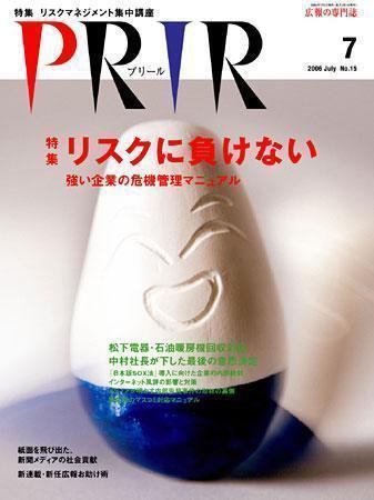 広報会議 06年7月号 (発売日2006年06月01日) 表紙