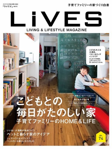LiVES（ライヴズ） 2014年4月号 (発売日2014年03月15日) 表紙