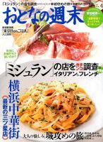 おとなの週末 2014年4月号 表紙