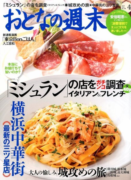 おとなの週末 2014年4月号 (発売日2014年03月15日) 表紙