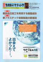 月刊生産財マーケティング 2006年6月号 (発売日2006年06月01日) 表紙
