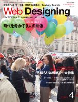 Web Designing（ウェブデザイニング） 2014年4月号 (発売日2014年03月18日) 表紙