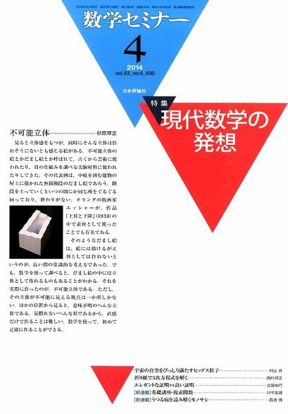 数学セミナー 2014年4月号 (発売日2014年03月12日) 表紙