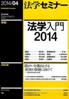 法学セミナー 2014年4月号 表紙