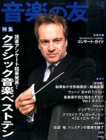 音楽の友 表紙