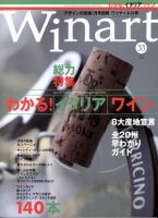 ワイナート(Winart) 第33号 表紙