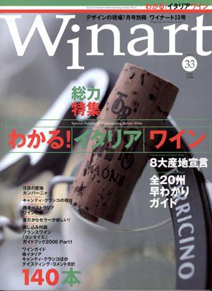ワイナート(Winart) 第33号 (発売日2006年06月03日) 表紙