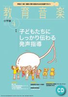 教育音楽 4月号 表紙