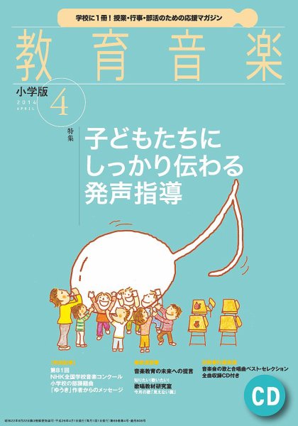教育音楽 4月号 (発売日2014年03月18日) 表紙