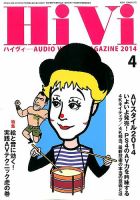 HiVi（ハイヴィ） 4月号 表紙