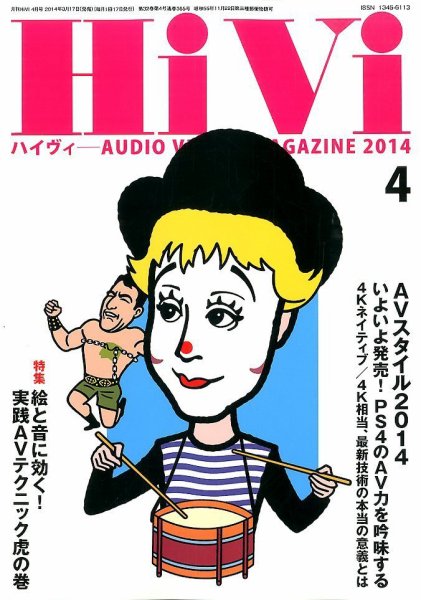 HiVi（ハイヴィ） 4月号 (発売日2014年03月17日) 表紙