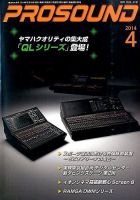 PROSOUND（プロサウンド） 4月号 (発売日2014年03月18日) 表紙
