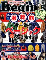 Begin（ビギン） 2014年5月号 表紙