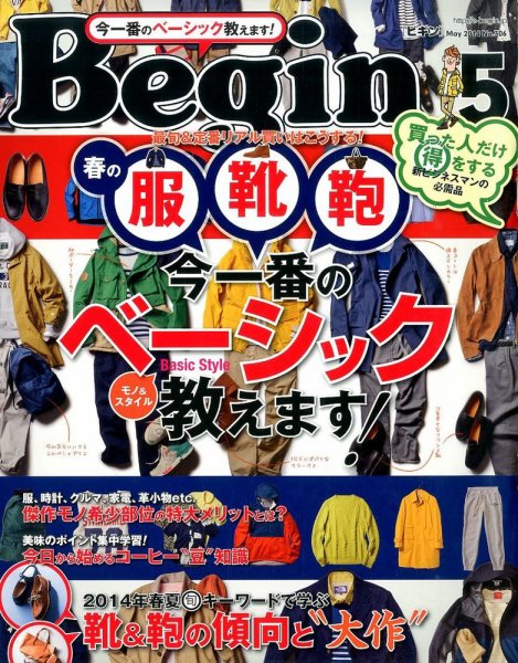 Begin（ビギン） 2014年5月号 (発売日2014年03月15日) 表紙