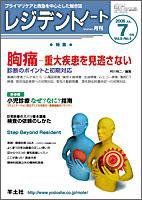 レジデントノート 7月号 (発売日2006年06月10日) 表紙