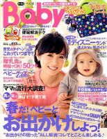 Baby-mo（ベビモ） 2014年4月号 (発売日2014年03月15日) 表紙