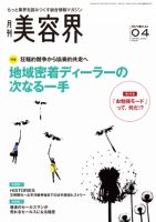 美容界 2014年03月15日発売号 表紙