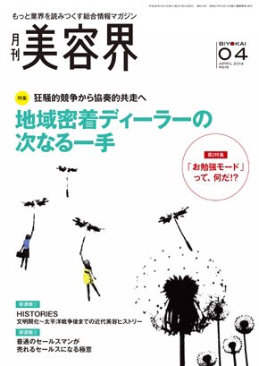 美容界 2014年03月15日発売号 表紙