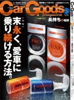 Car Goods Magazine（カーグッズマガジン） 2014年5月号 表紙