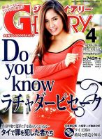 アジアGOGOマガジンＧ-ダイアリー(G-DIARY） 2014年4月号 (発売日2014年03月15日) 表紙