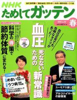 NHKガッテン！ 2014年5月号 (発売日2014年03月15日) 表紙
