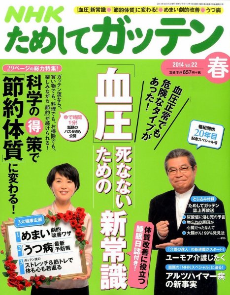 NHKガッテン！ 2014年5月号 (発売日2014年03月15日) 表紙