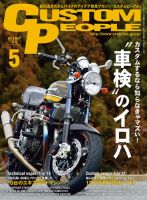 カスタムピープル No.131 表紙