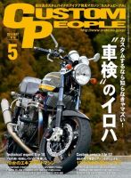 カスタムピープル　58冊 カスタムピープル 58冊