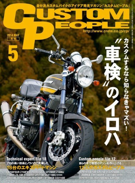カスタムピープル No.131 (発売日2014年03月15日) 表紙