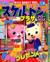 スケルトンプラザ 2014年5月号 表紙