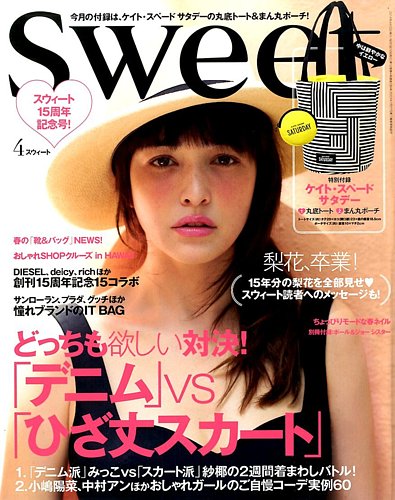 Sweet（スウィート） 2014年4月号 (発売日2014年03月12日) | 雑誌/定期購読の予約はFujisan