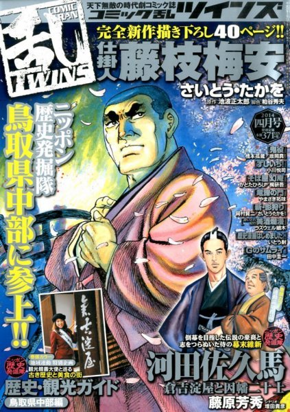 コミック乱 ツインズ 2014年4月号 (発売日2014年03月13日) 表紙
