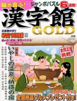 漢字館GOLD 2014年4月号 (発売日2014年03月14日) 表紙