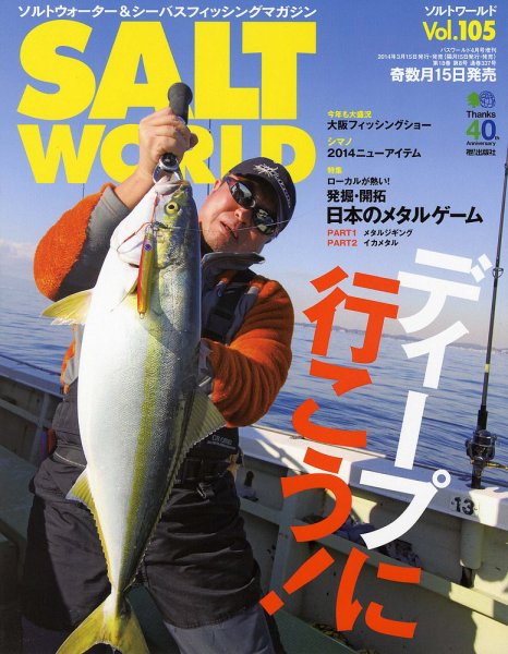 SALT WORLD（ソルトワールド） 2014年4月号 (発売日2014年03月15日) 表紙