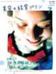 美容の経営プラン 7月号 (発売日2006年06月01日) 表紙