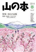 山の本 14年春号 87巻 (発売日2014年03月16日) 表紙