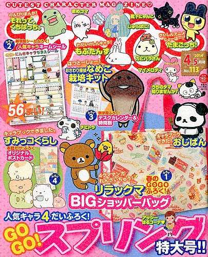 ねーねー 2014年4月号 (発売日2014年03月15日) | 雑誌/定期購読の予約