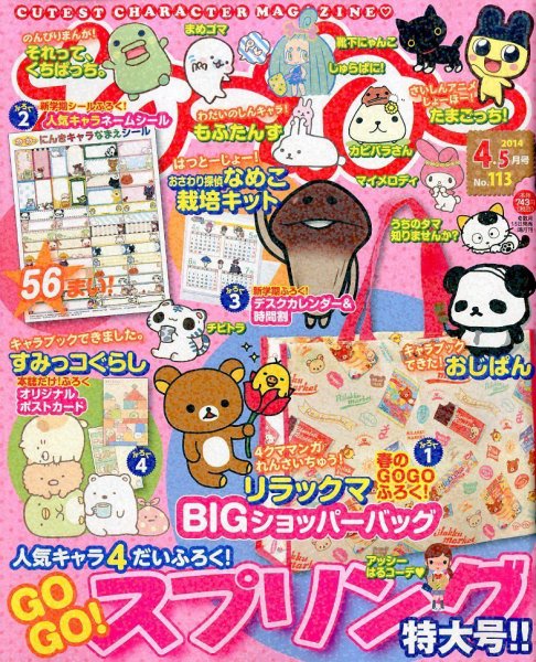 ねーねー 2014年4月号 (発売日2014年03月15日) | 雑誌/定期購読の予約