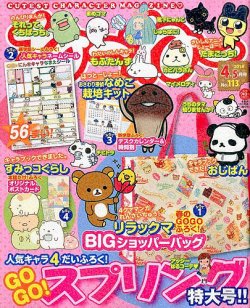 ねーねー 2014年4月号 (発売日2014年03月15日) | 雑誌/定期購読の予約