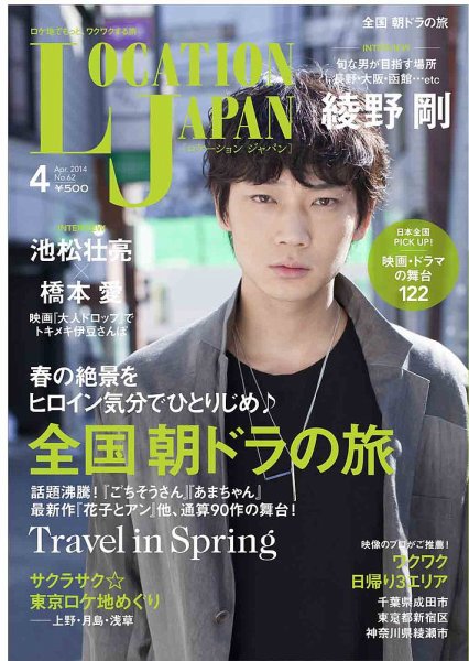 ロケーションジャパン 62号 (発売日2014年03月15日) 表紙
