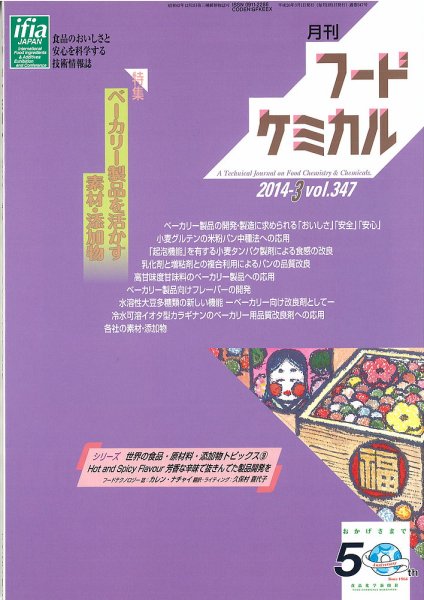 月刊フードケミカル 2014年3月号 (発売日2014年03月15日) 表紙