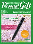 月刊パーソナルギフト 4月号 (発売日2014年03月15日) 表紙