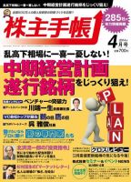 株主手帳 2014年4月号 (発売日2014年03月17日) 表紙