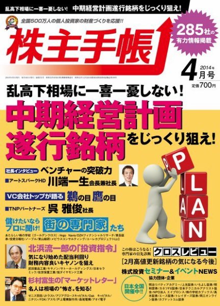 株主手帳 2014年4月号 (発売日2014年03月17日) 表紙