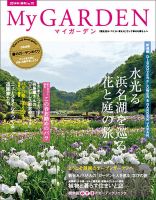 季刊マイガーデン 70号 (発売日2014年03月15日) 表紙