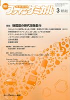 ファインケミカル 2014年3月号 表紙