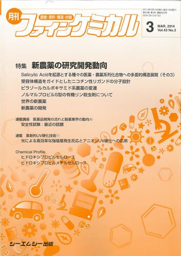 ファインケミカル 2014年3月号 (発売日2014年03月15日) 表紙