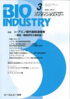 BIOINDUSTRY（バイオインダストリー） 2014年3月号 表紙