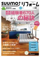 SUUMO（スーモ）リフォーム 5月号 (発売日2014年03月15日) 表紙