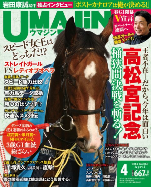 UMAJIN（ウマジン） 2014年４月号 (発売日2014年03月13日) 表紙